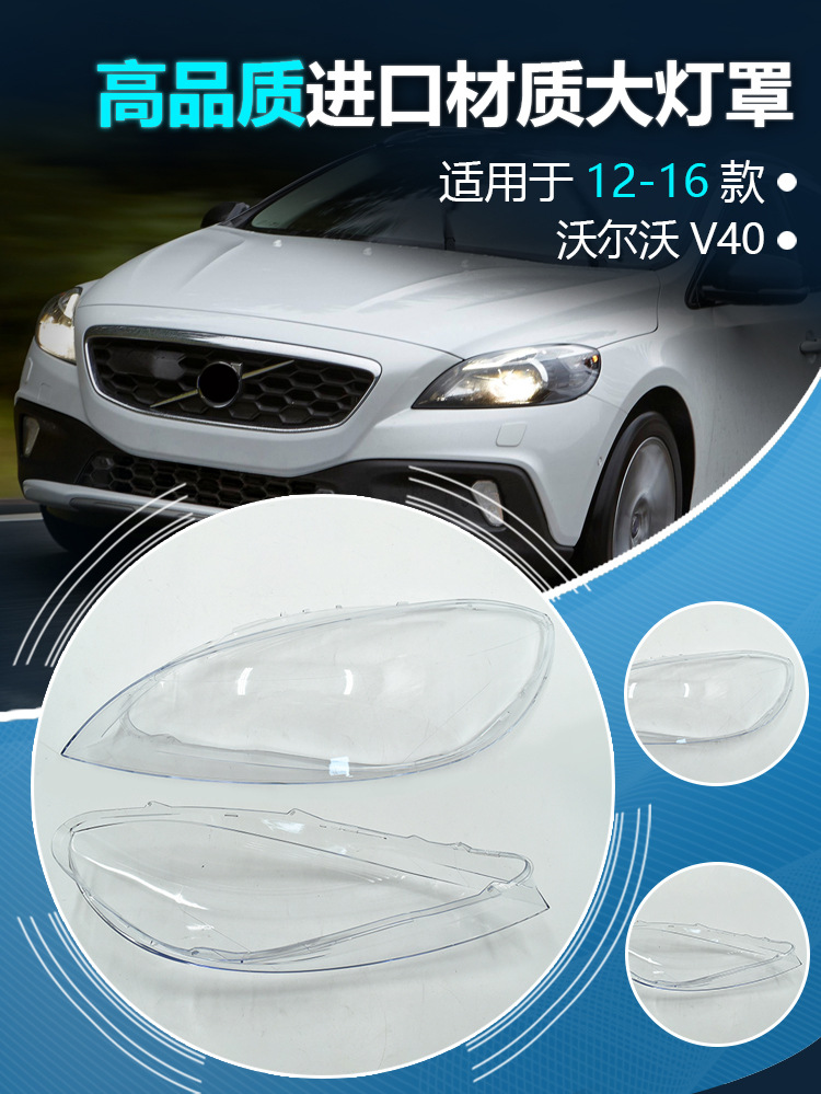 灯罩-沃尔沃-DDZ-V40-13-详情页_01.jpg