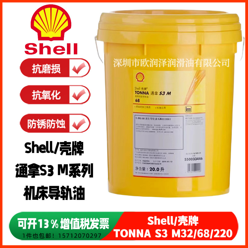 通拿导轨油 Tonna S3 M32 68 220号机床导轨润滑油 抗磨、抗机压