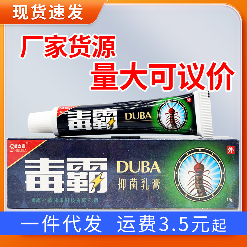 Shulijia Duoba Antibacterial Cream Skin External Use Herbal Cream Ointment Large Quantity Negotiable Support Dropshipping