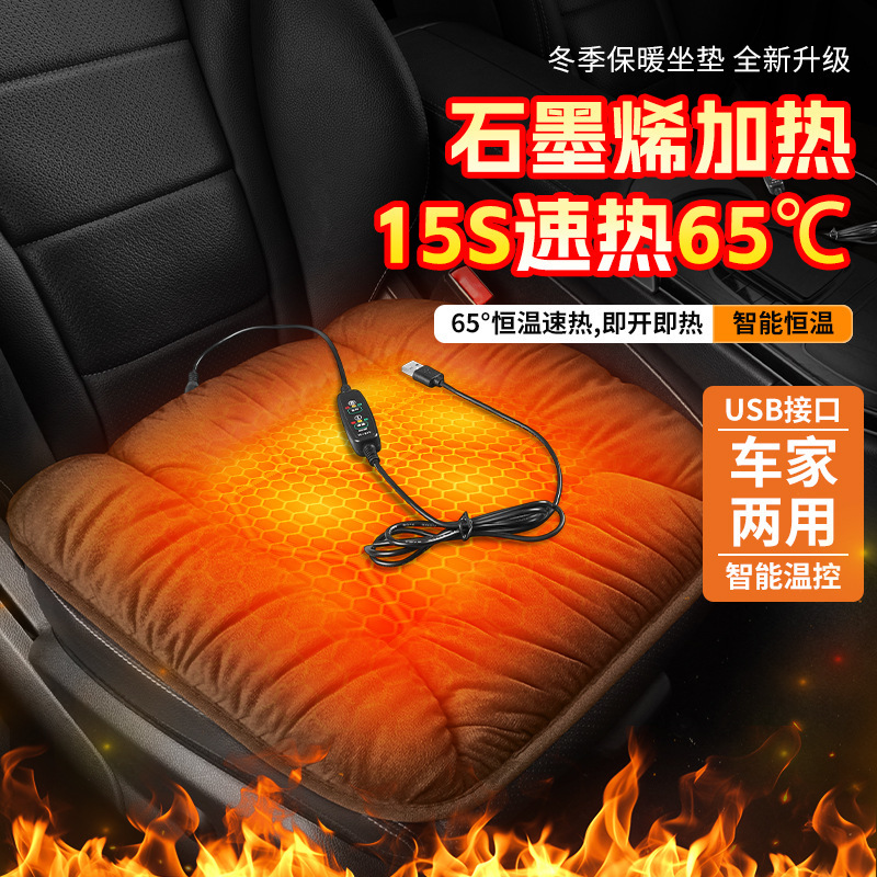石墨烯汽车加热坐垫冬季毛绒座椅垫12V车载通用保暖usb电热单片垫|undefined