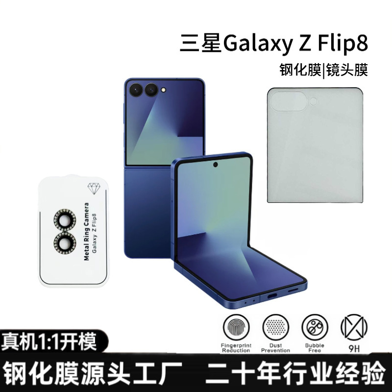 Suitable for Samsung Zflip8 Mobile Phone Tempered Film, Foldable Screen Hydrogel Film, Positioning Point Diamond Eagle Eye Lens Film, Dustproof Net Suitable for Samsung Zflip8 Mobile Phone Tempered Film, Foldable Screen Hydrogel Film, Positioning Point Diamond Eagle Eye Lens Film, Dustproof Net