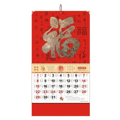 2023年挂曆兔年挂牆式公司廣告定作中國風福字廠家批發月曆訂作