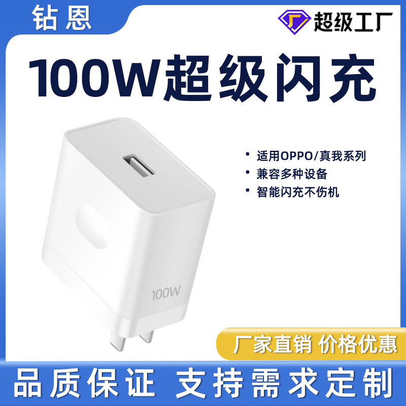 Suitable for Oppo Realme Mobile Phone 3C Charger 120W/100W/80W/67W/45W/33W Super Flash Charging Head