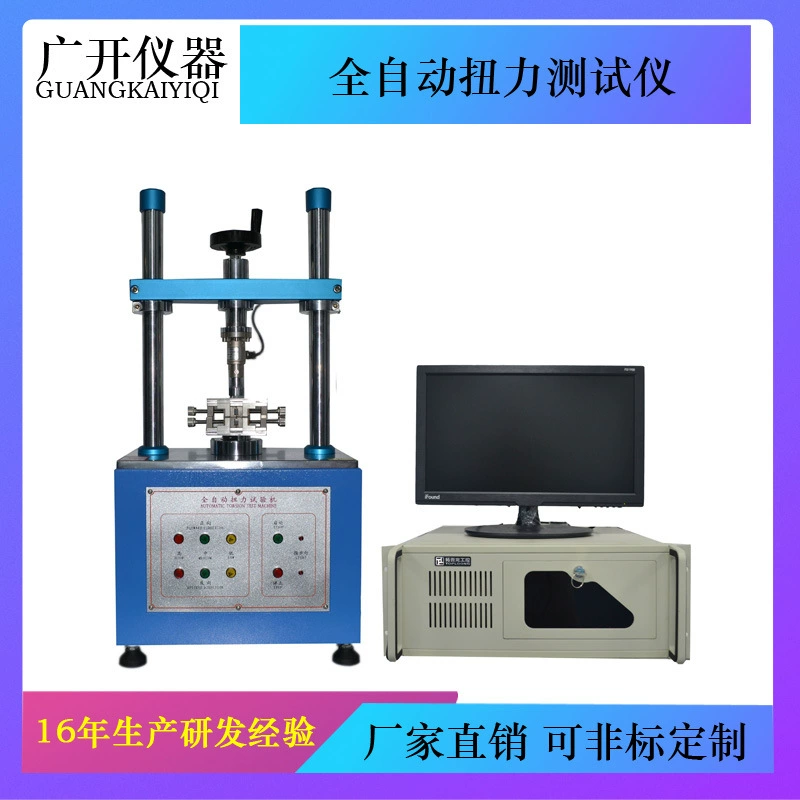 Компьютеризированный полностью автоматический тестер крутящего момента, тестер крутящего момента, поворотный переключатель, тест на срок службы, измеритель крутящего момента вала