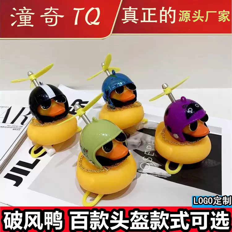网红小黄鸭车载摆件头盔竹蜻蜓汽车后视镜破风鸭骑行装饰公仔批发