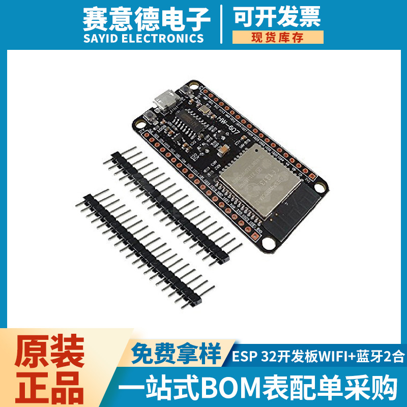 ESP-32开发板 WIFI+蓝牙2合1双核CPU低功耗 ESP-32S CH340 30pin