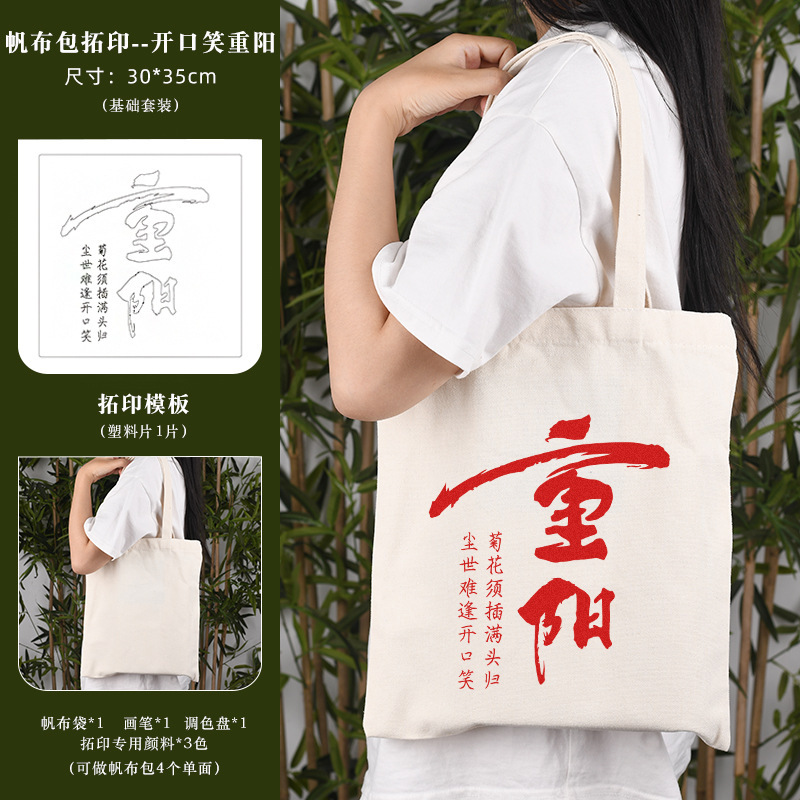 愛国的な手作りDIY転写キャンバスバッグ素材でリネンバッグを作る、落書き親子チームビルディング、建国記念日の記念品|undefined