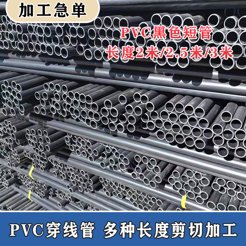 pvc穿线管厂家批发1620253240电工套管建筑预埋电线管黑色pvc线管