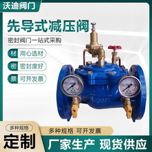 200X先导式减压阀DN100可调式铸铁水利控制阀门200X先导式减压阀
