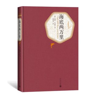 Twenty Thousand Leagues under the Sea Classic Books People's Literature Publishing House Extracurricular Reading Books for Primary School Students Wholesale
