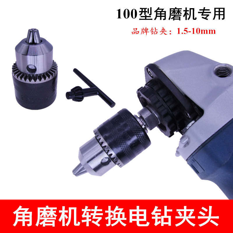 100mm角磨机钻夹头电磨三爪夹头转换夹具角磨机变手电钻夹头