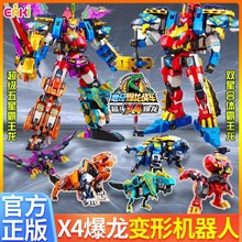 心奇爆龙战车x4超斗暴龙合体机器人七星合体赤焰霸王龙变形玩具
