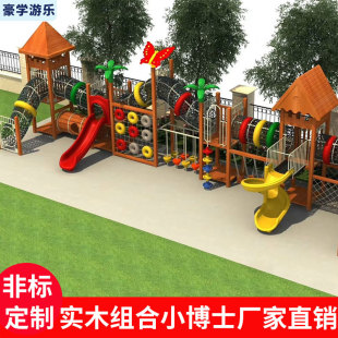户外大型儿童攀爬架滑梯组合儿童木质滑梯攀爬幼儿园小博士滑梯-阿里巴巴