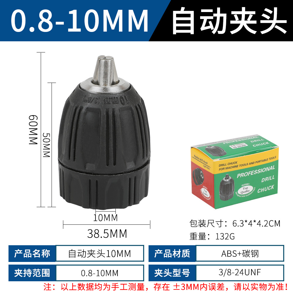 Автоматический чип 10 мм чип