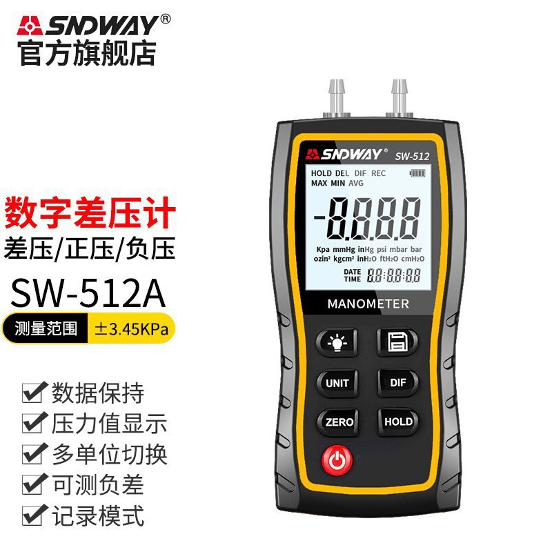 深达威 SW-512A 差压计高精度数字气压风压表汽修真空负压表