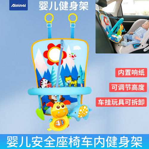 Aipinqi baby fitness frame car hanging car back seat baby bed hanging toy children's early education foot pedal toy