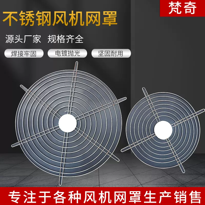 不锈钢风机网罩耐腐蚀抽风机网罩不变形大型直径机械轴流风机罩