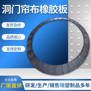 Manufacturers Supply Curtain Cloth Rubber Plate Subway Tunnel Shield Cave Door Curtain Cloth Rubber Plate