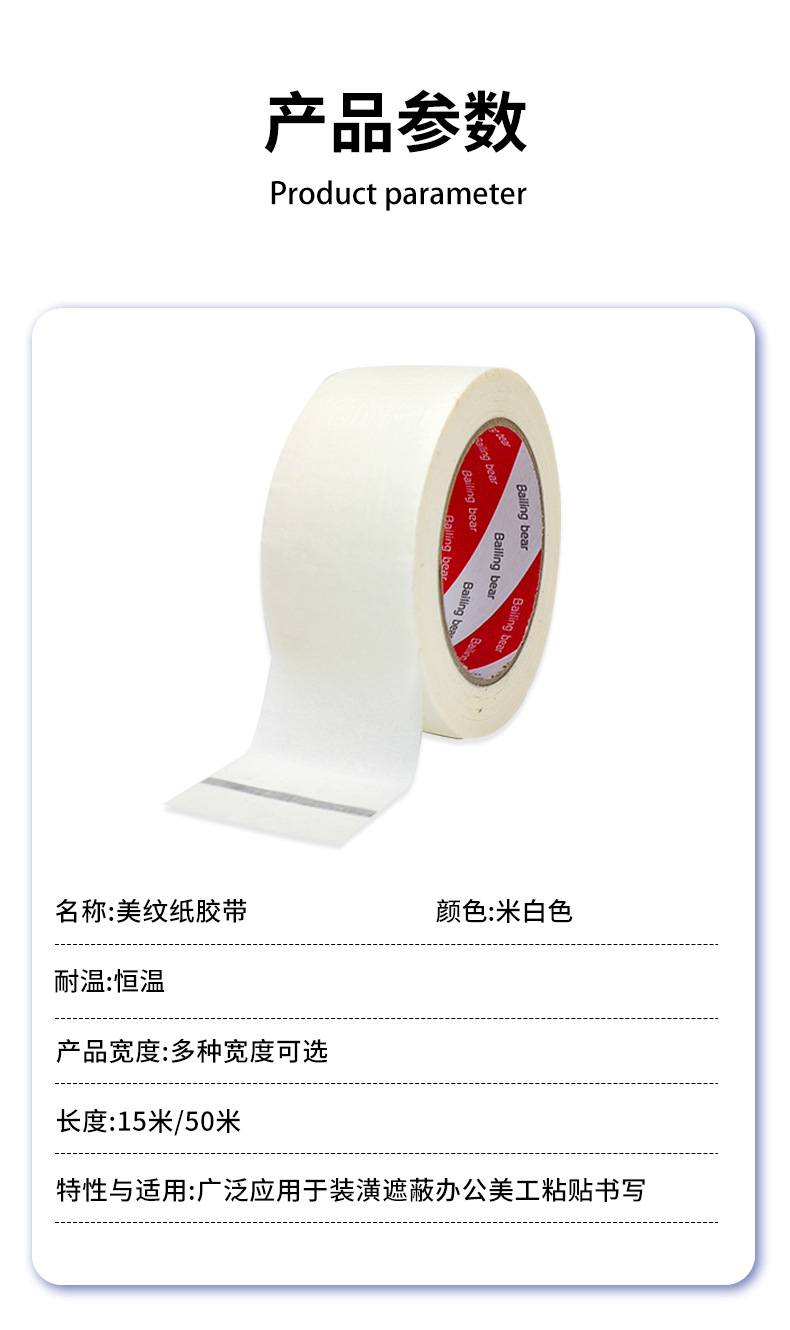 白色美纹纸胶带_08.jpg