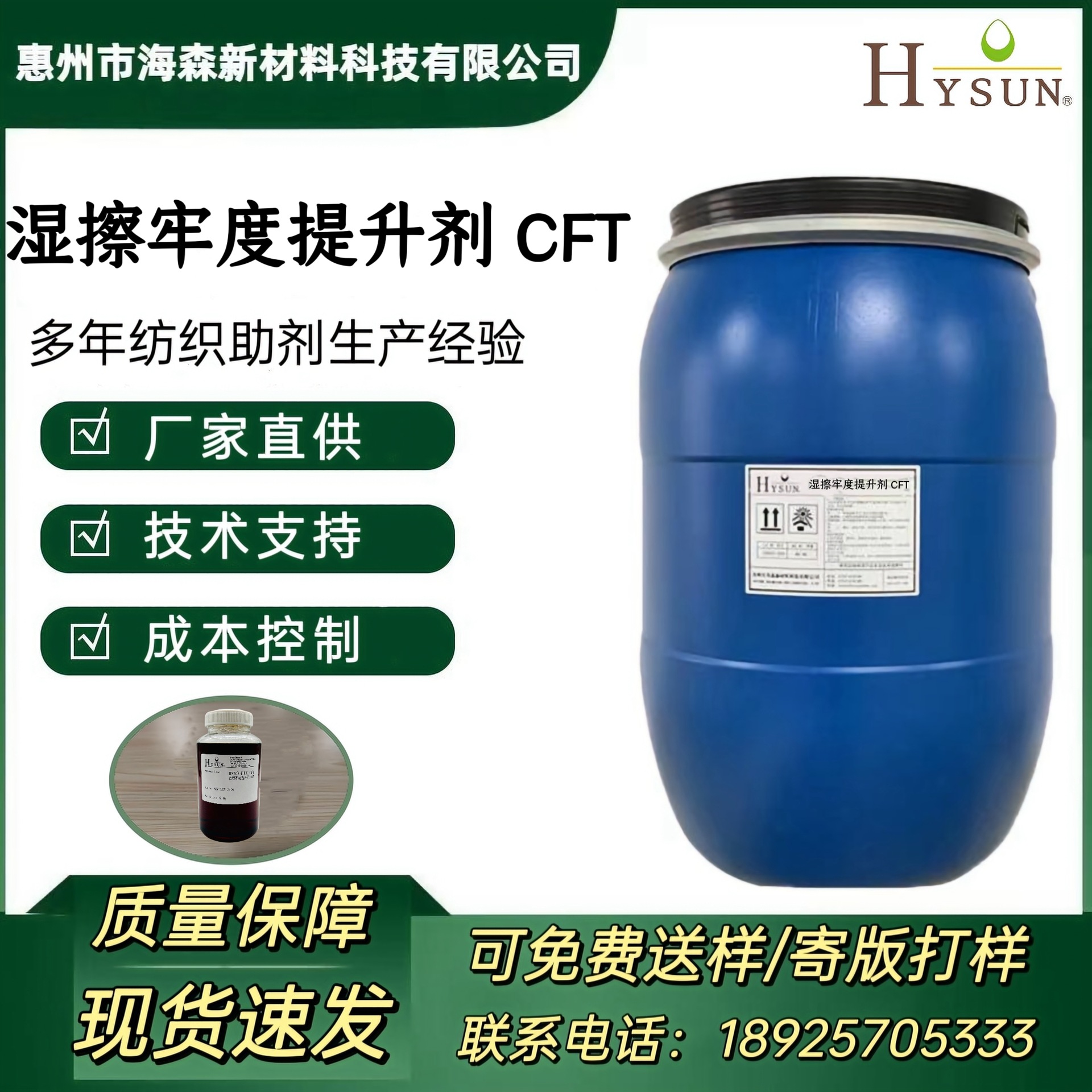 湿擦牢度提升剂 用于纤维活性染料染色后固色处理 提高湿摩擦牢度