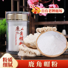 鹿角帽粉 吉林鹿乡鹿角冒托盘代客打粉代发鹿角帽100g/瓶 鹿角帽