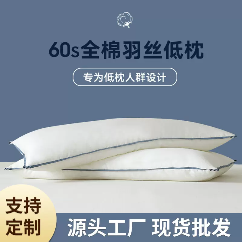 新款A类60支全棉羽丝棉低枕头儿童纤维枕芯酒店纯色靠枕厂家批发