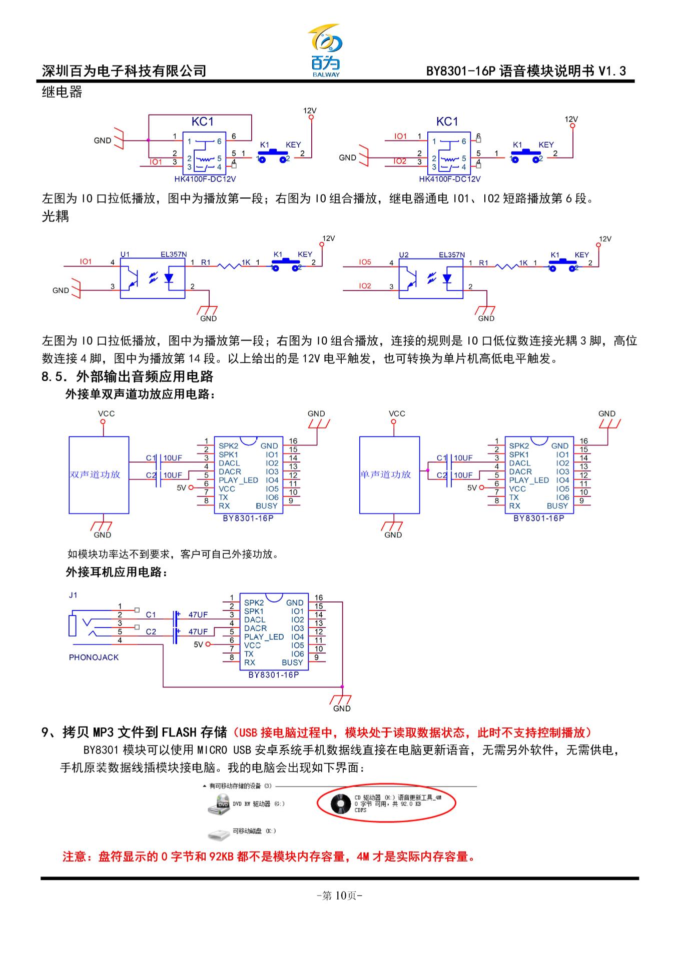 串口语音模块MP3芯片播放板 游乐音频声音播报USB下载 BY8301-16P-阿里巴巴