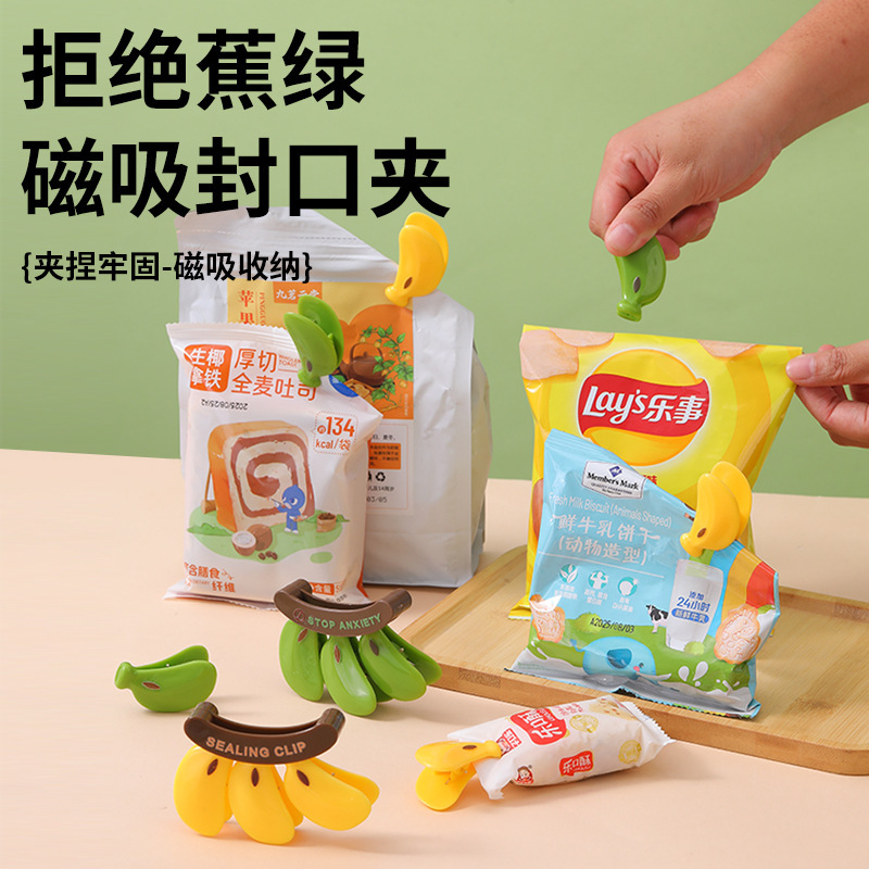 不蕉绿磁吸封口夹食物塑料袋防潮保鲜夹奶粉封口条香蕉零食密封夹|undefined