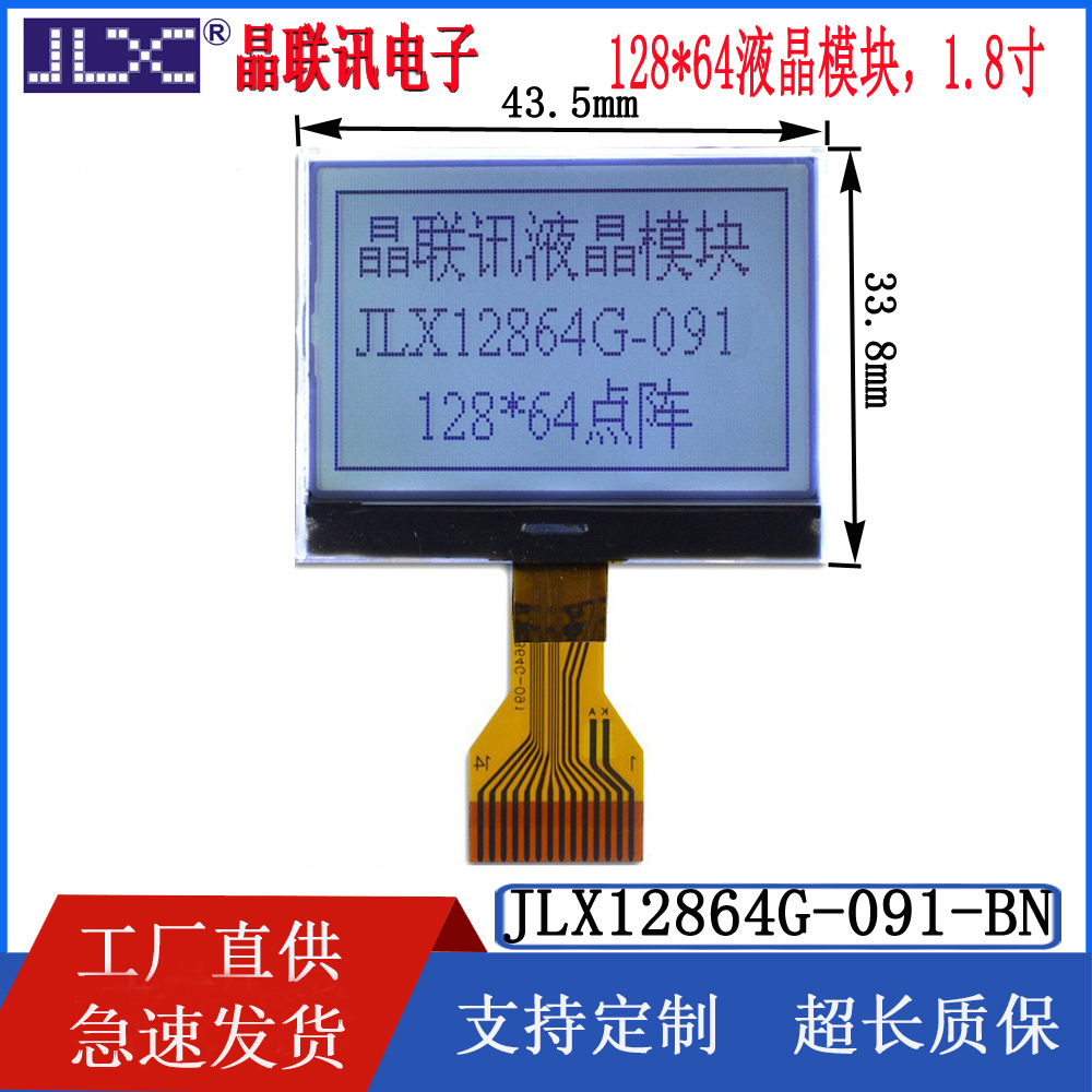 12864G-091 1.8 寸12864点阵 COG串行接口插接式液晶显示模块LCD