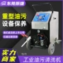 保养油污定制干冰清洗机