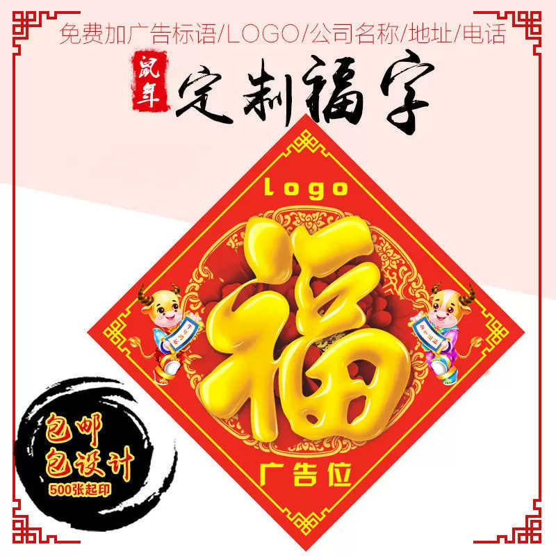 2022虎年福字定制广告logo创意专版福字贴大礼包春节广告宣传定做