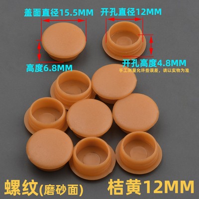 12mm孔塞桔黄【1个装