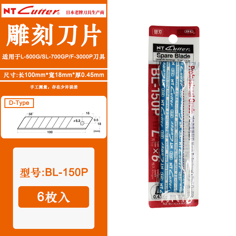 日本NT CUTTER BL-150P 58度角雕刻美工刀片18mm宽6枚装0.45mm