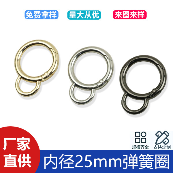 Luggage hardware accessories bag belt connection buckle inner diameter 25mm opening spring ring 1 inch ring connection buckle opening ring