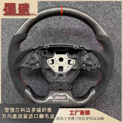 Suitable for Chevrolet Camaro Carbon Fiber Steering Wheel Modified Ss Sports Style Italian Imported Suede Leather