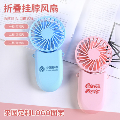 新款USB充电迷你小风扇 来图定制可折叠挂脖风扇手持风扇礼品定制