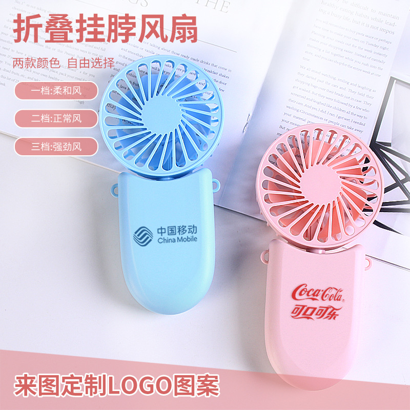 新款USB充电迷你小风扇 来图定制可折叠挂脖风扇手持风扇礼品定制