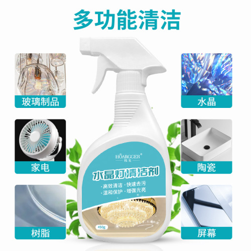 水晶灯清洁剂多用途清洁剂灯具吊灯瓷砖玻璃水晶家居制品清洁剂