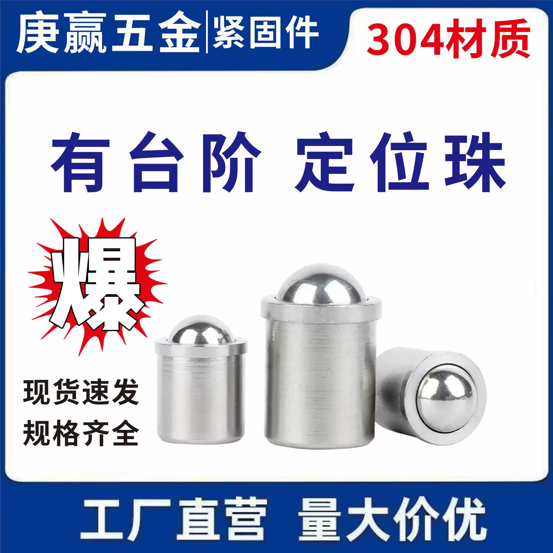 304不锈钢弹簧定位珠碰珠螺丝弹簧球头柱塞无台阶定位波珠压入式