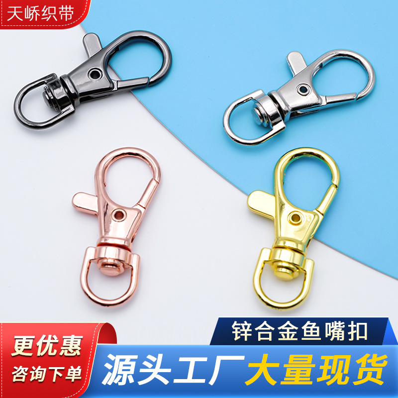 厂家供应箱包五金配件现货金属挂钩挂绳钥匙扣锌合金鱼嘴扣