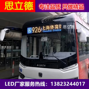 工厂定制公交车led线路牌大巴客车led全彩侧路牌、电子路牌显示屏-阿里巴巴