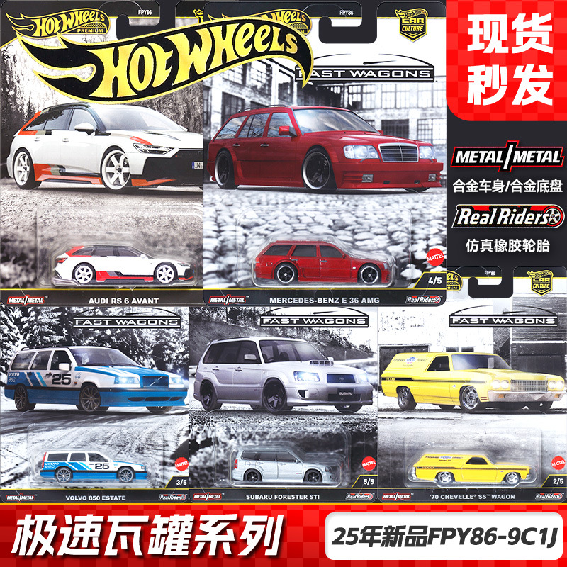 风火轮金标FPY86极速瓦罐奥迪RS6奔驰斯巴鲁森林人沃尔沃合金车模