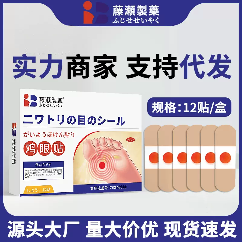 日本鸡眼贴足部护理鸡眼膏老茧贴脚底膏药贴工厂批发现货一件代发