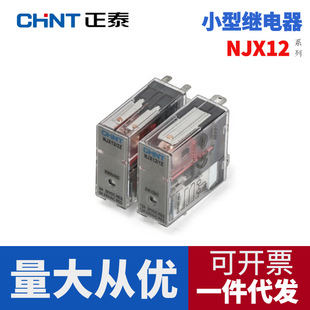 Chint NJX12-2Z 1Z intermediate 220V relay miniature instead of Hequan RJ1S2S small DC24V
