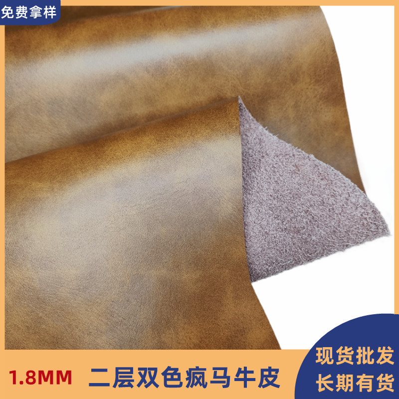 厂家直销牛皮1.8厚双色复古皮料疯马皮二层皮长期正单现货批发