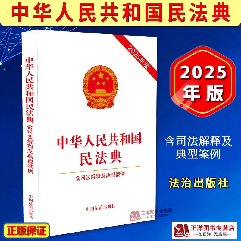 [Новая версия 2025 г.] Официальная подлинная книга Гражданского кодекса Китайской Народной Республики. Полная версия Гражданского кодекса Китайской Народной Республики. Включает в себя
