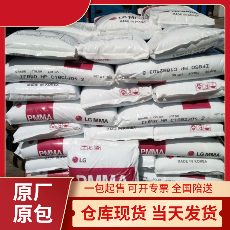 韩国LG化学 PMMA IH830 高硬度 耐热级 透明亚克力 汽车产品