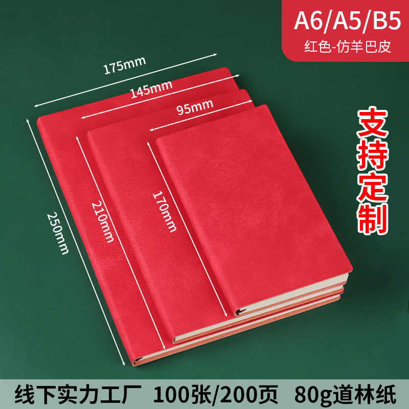 羊巴皮A5笔记本大号B5加厚商务办公会议本简约学生日记本企业定制|undefined