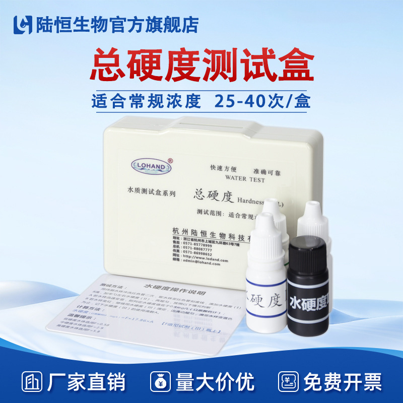 水总硬度检测试剂盒钙镁离子水硬度快速测试盒硬度试纸一件代发