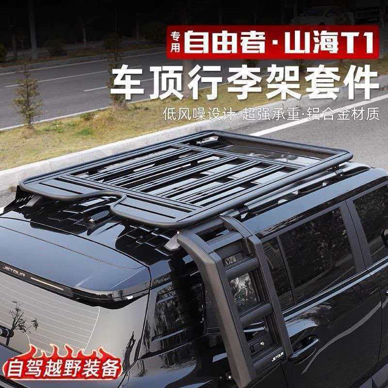 Jietu Freer Shanhai T1 Modified Car Parts: Additional Roof Rack Expansion Platform, Folding Ladder, Off-Road Vehicle Modification Parts